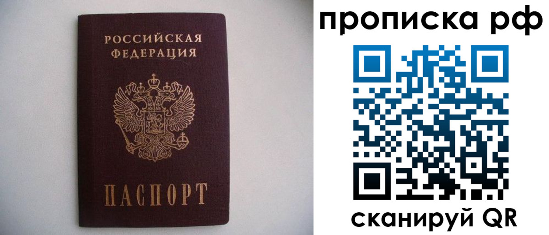 временная регистрация гарантия в Черногорске
